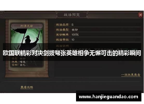 欧国联精彩对决剑拔弩张英雄相争无懈可击的精彩瞬间