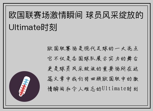 欧国联赛场激情瞬间 球员风采绽放的Ultimate时刻