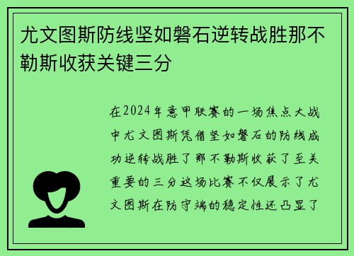 尤文图斯防线坚如磐石逆转战胜那不勒斯收获关键三分