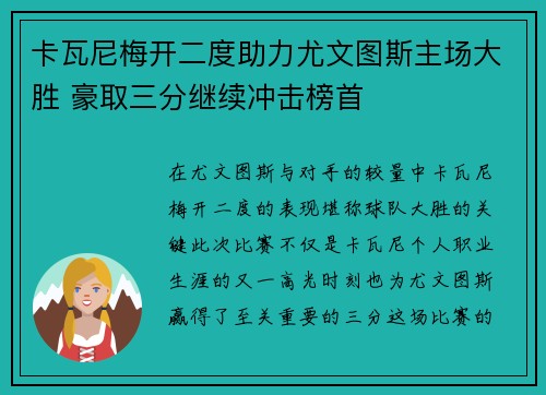 卡瓦尼梅开二度助力尤文图斯主场大胜 豪取三分继续冲击榜首