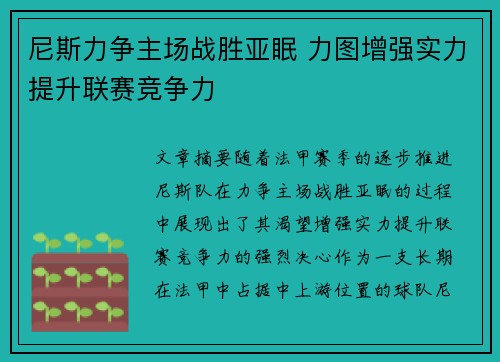 尼斯力争主场战胜亚眠 力图增强实力提升联赛竞争力