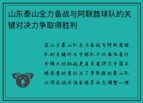 山东泰山全力备战与阿联酋球队的关键对决力争取得胜利