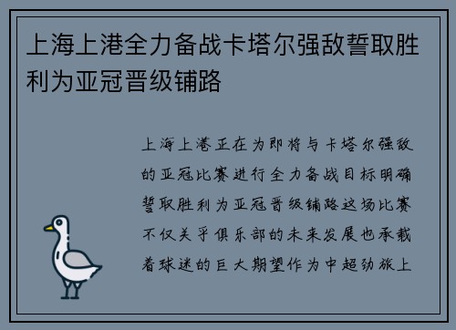 上海上港全力备战卡塔尔强敌誓取胜利为亚冠晋级铺路