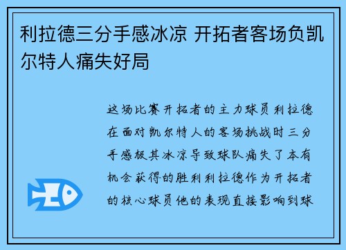 利拉德三分手感冰凉 开拓者客场负凯尔特人痛失好局