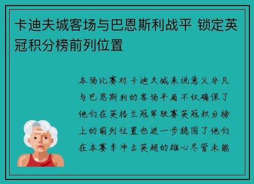 卡迪夫城客场与巴恩斯利战平 锁定英冠积分榜前列位置