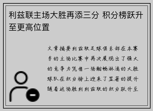 利兹联主场大胜再添三分 积分榜跃升至更高位置