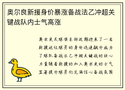 奥尔良新援身价暴涨备战法乙冲超关键战队内士气高涨