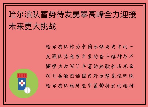 哈尔滨队蓄势待发勇攀高峰全力迎接未来更大挑战