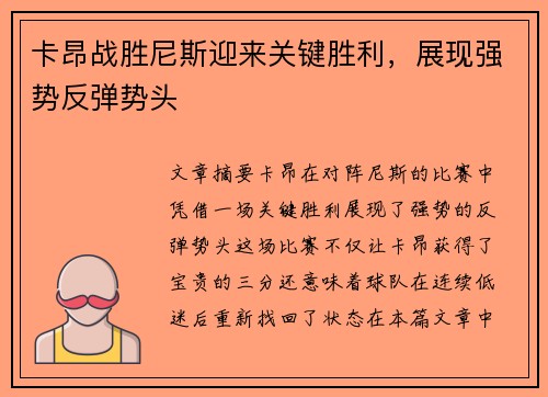 卡昂战胜尼斯迎来关键胜利，展现强势反弹势头