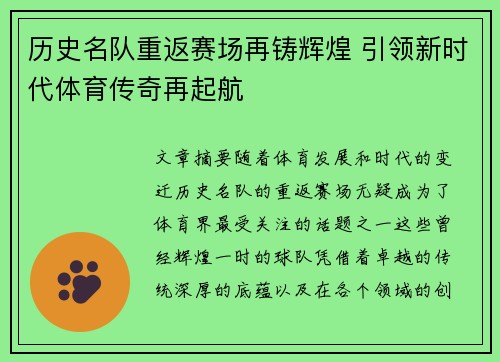 历史名队重返赛场再铸辉煌 引领新时代体育传奇再起航