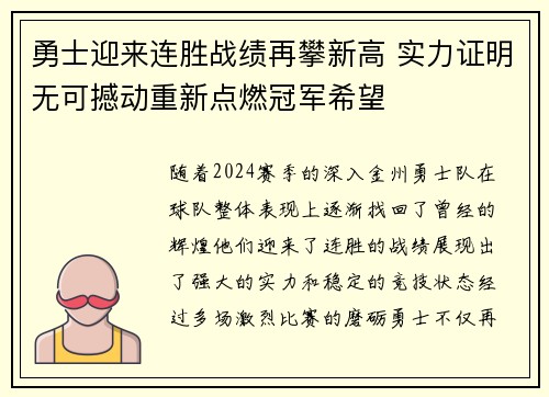 勇士迎来连胜战绩再攀新高 实力证明无可撼动重新点燃冠军希望