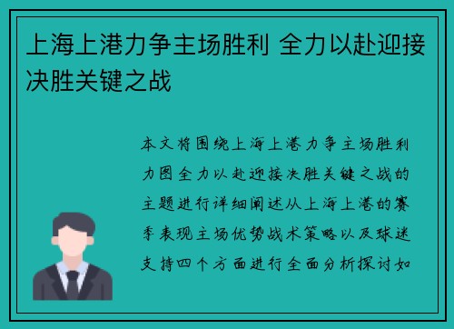 上海上港力争主场胜利 全力以赴迎接决胜关键之战