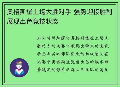 奥格斯堡主场大胜对手 强势迎接胜利展现出色竞技状态