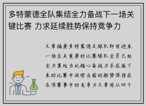 多特蒙德全队集结全力备战下一场关键比赛 力求延续胜势保持竞争力