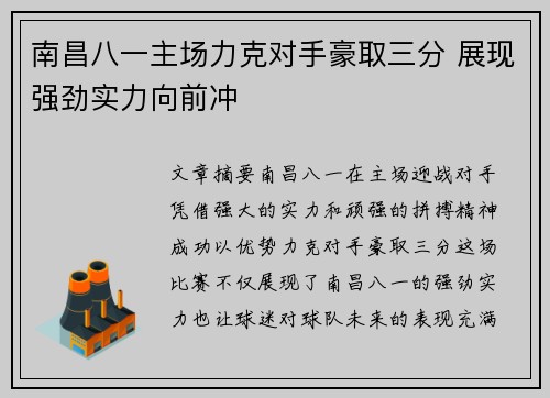 南昌八一主场力克对手豪取三分 展现强劲实力向前冲