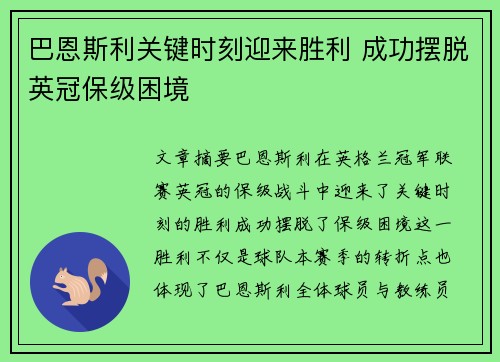 巴恩斯利关键时刻迎来胜利 成功摆脱英冠保级困境