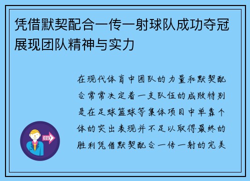 凭借默契配合一传一射球队成功夺冠展现团队精神与实力