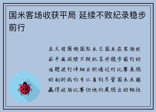 国米客场收获平局 延续不败纪录稳步前行