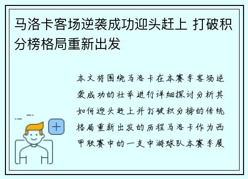 马洛卡客场逆袭成功迎头赶上 打破积分榜格局重新出发