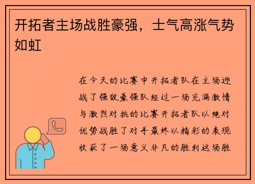 开拓者主场战胜豪强，士气高涨气势如虹